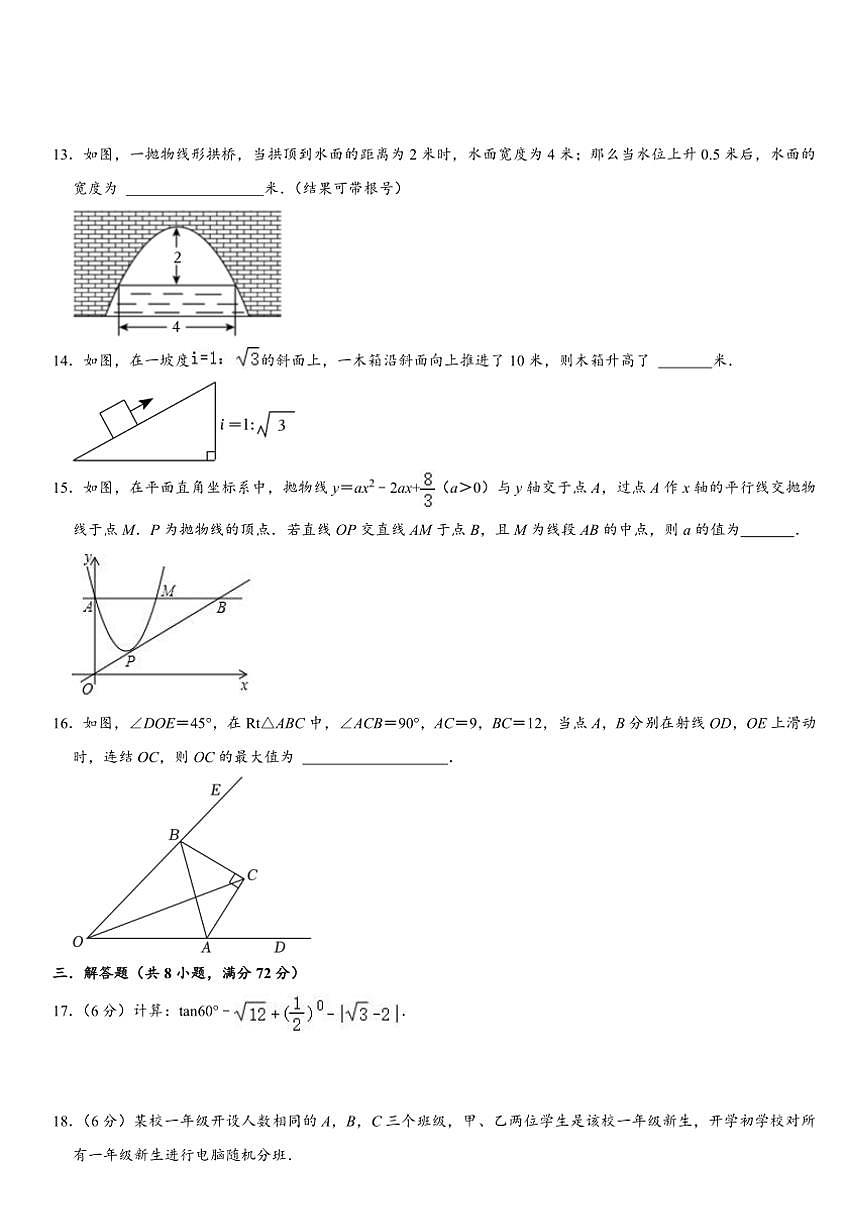 浙江省2024年九年级(上)第二次月考常考题数学模拟检测卷01(含解析)第3页