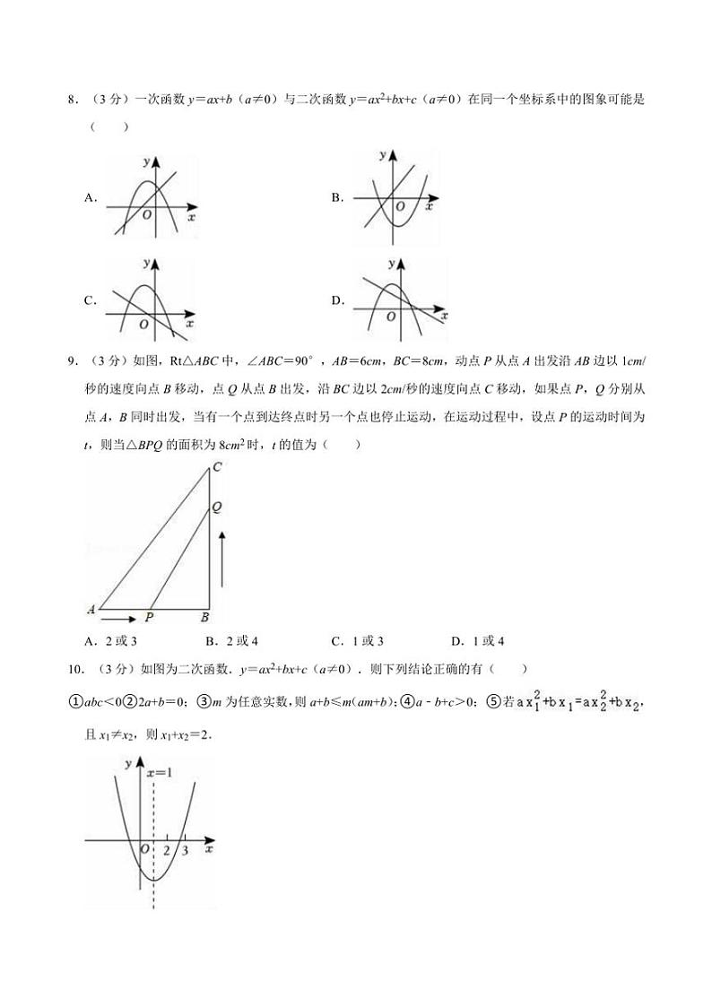 山东省日照市东港区曲阜师大附属实验学校2024～2025学年九年级(上)10月月考数学试卷(含详解)第2页