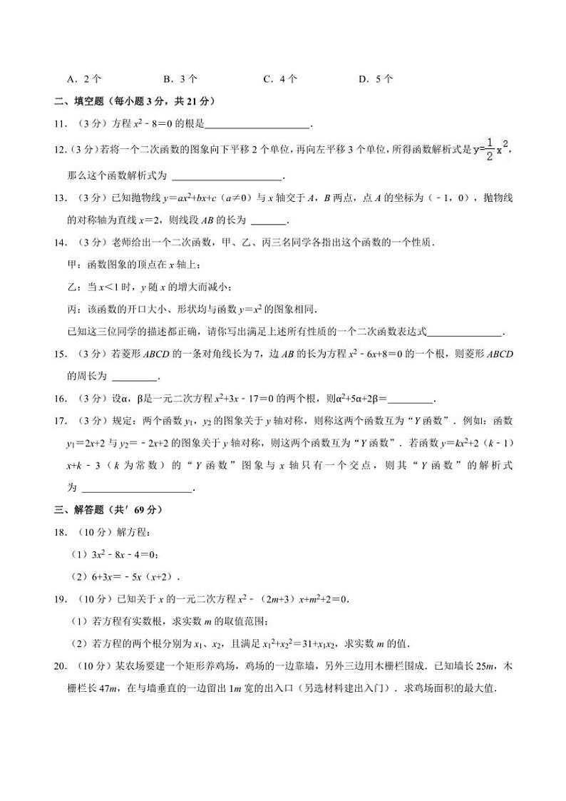 山东省日照市东港区曲阜师大附属实验学校2024～2025学年九年级(上)10月月考数学试卷(含详解)第3页