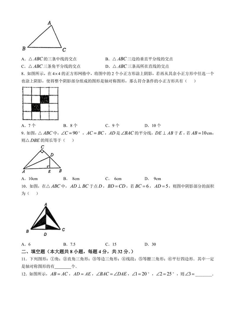 江苏省徐州市沛县第五中学2024～2025学年八年级(上)10月月考数学试卷(含答案)第2页