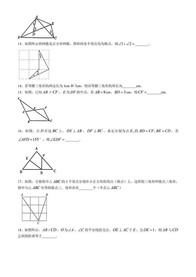 江苏省徐州市沛县第五中学2024～2025学年八年级(上)10月月考数学试卷(含答案)第3页