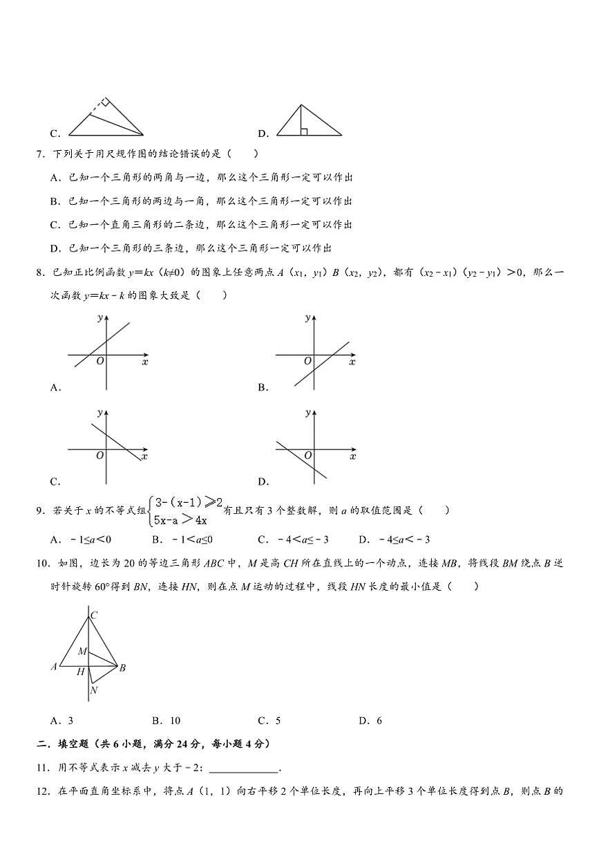 浙江省2024年八年级(上)第二次月考(12月份)常考题模拟检测数学卷01(含解析)第2页