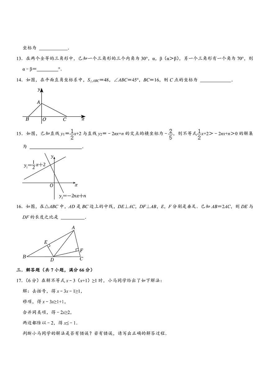 浙江省2024年八年级(上)第二次月考(12月份)常考题模拟检测数学卷01(含解析)第3页
