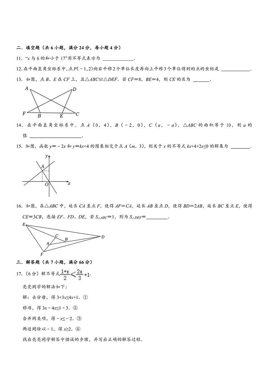 浙江省2024年八年级(上)第二次月考(12月份)常考题模拟检测数学卷02(含解析)第3页