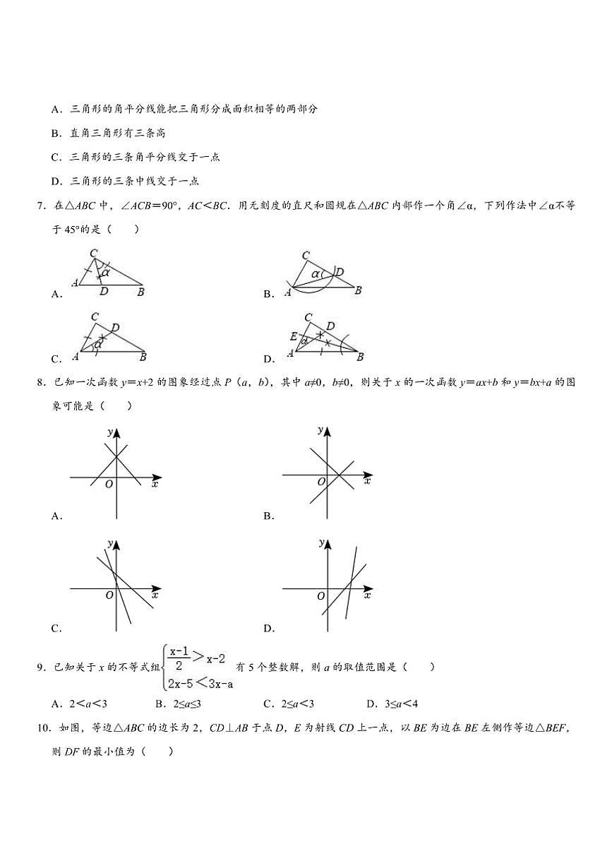 浙江省2024年八年级(上)第二次月考(12月份)常考题模拟检测数学卷03(含解析)第2页