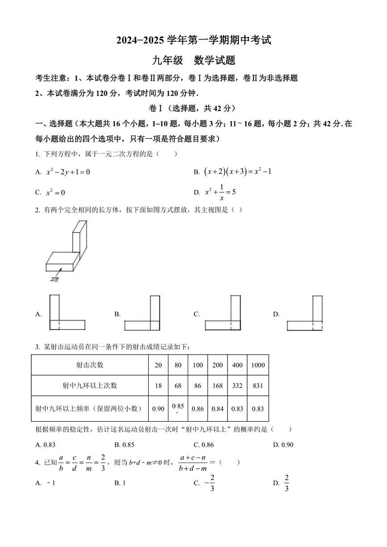 河北省保定市第十三中学2024—2025学年九年级(上)期中检测数学试卷(含答案)第1页