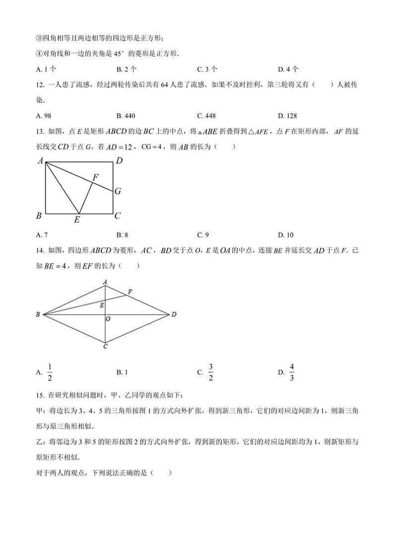 河北省保定市第十三中学2024—2025学年九年级(上)期中检测数学试卷(含答案)第3页