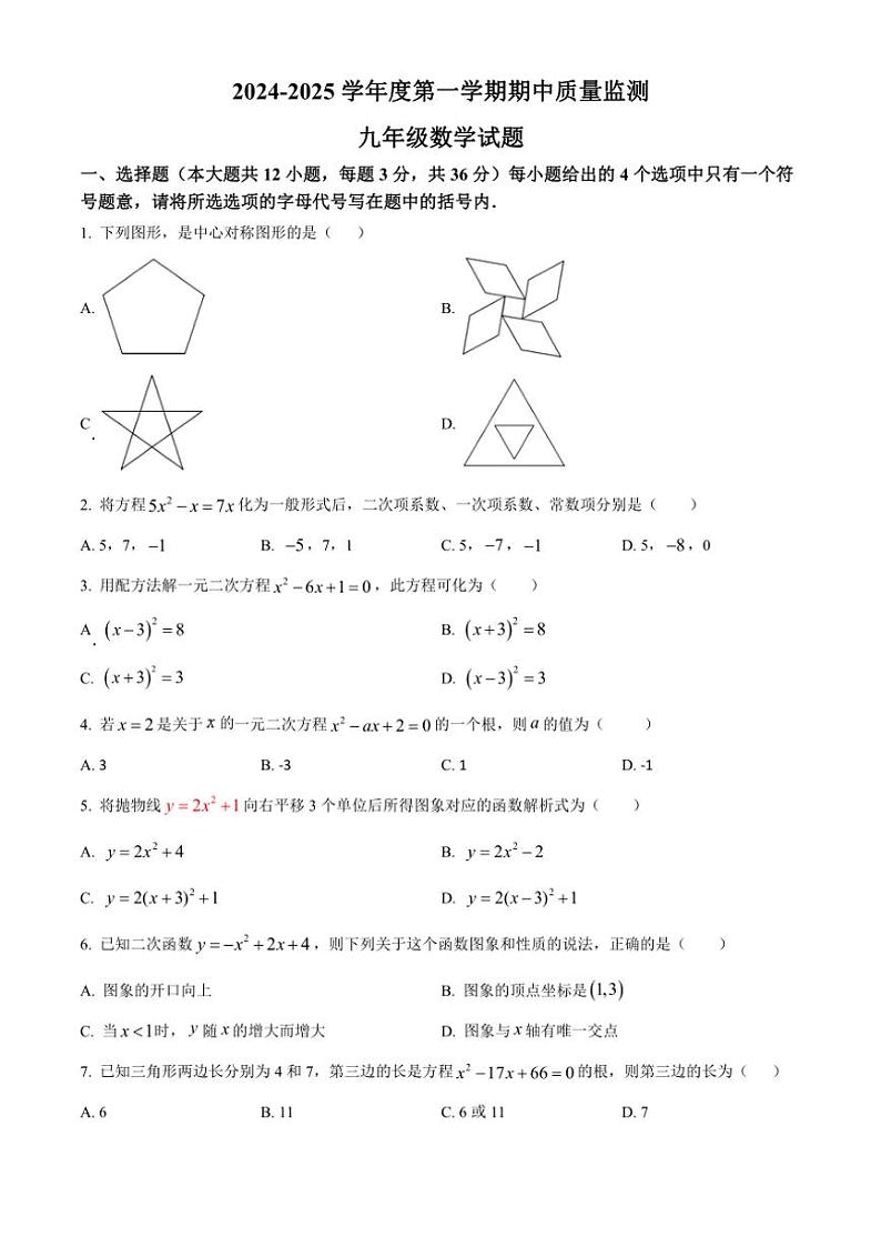 河北省保定市定州市2024～2025学年九年级(上)期中数学试卷(含答案)01