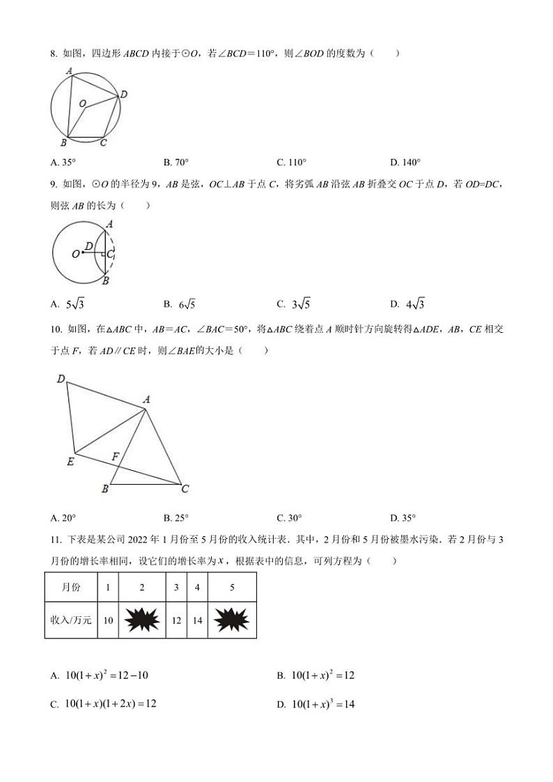 河北省保定市定州市2024～2025学年九年级(上)期中数学试卷(含答案)02