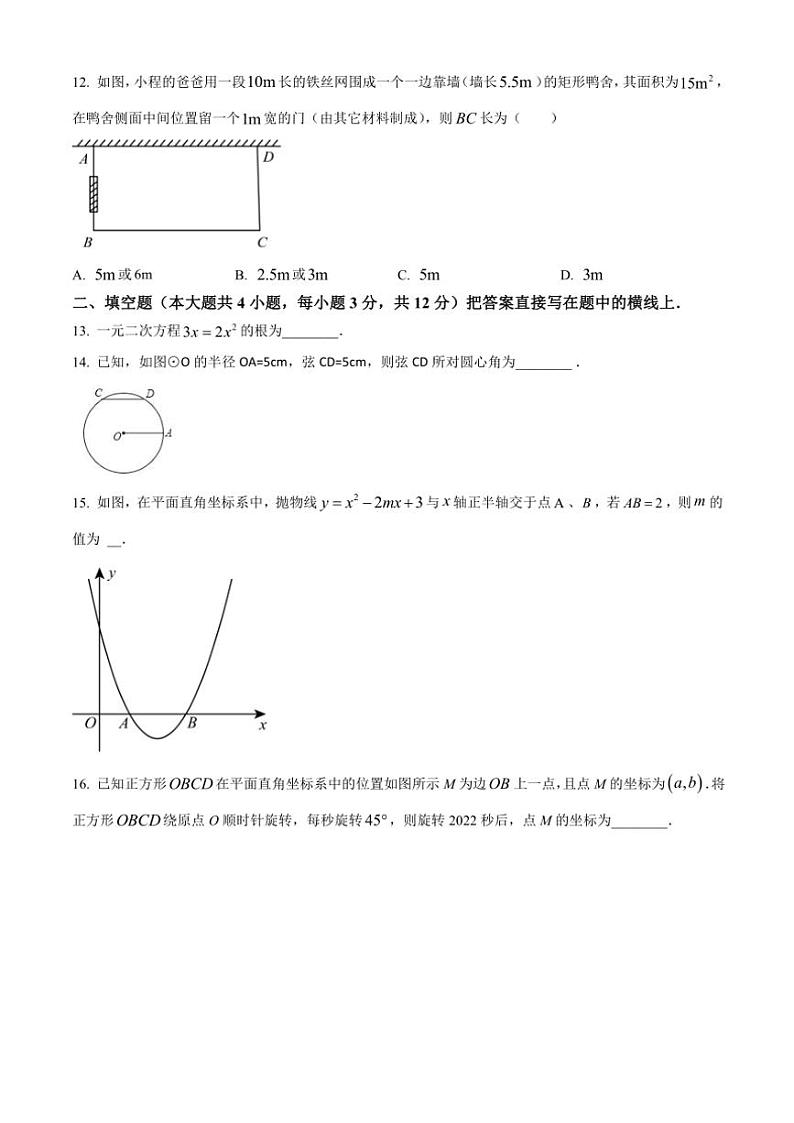 河北省保定市定州市2024～2025学年九年级(上)期中数学试卷(含答案)03