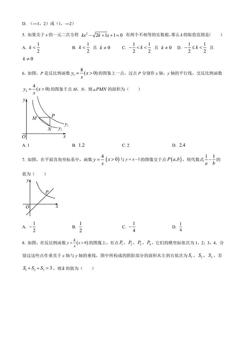 河北省衡水市第三中学2024～2025学年九年级(上)期中数学试卷(含答案)02