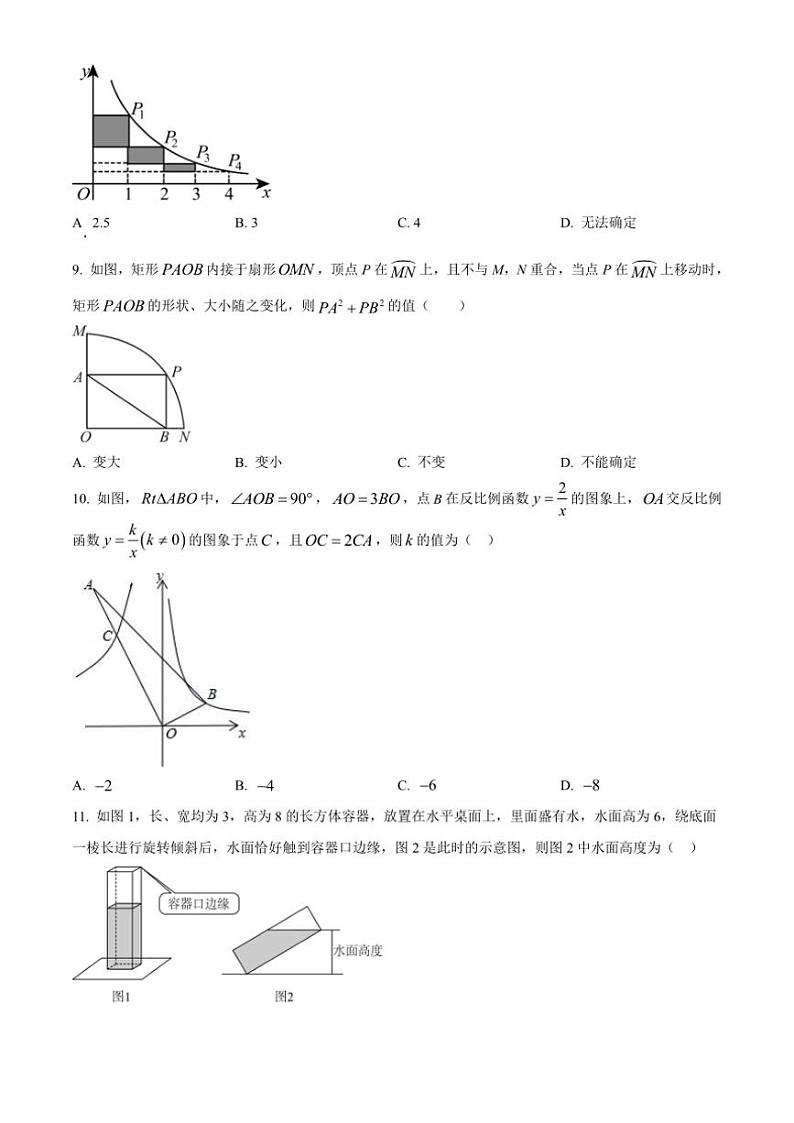 河北省衡水市第三中学2024～2025学年九年级(上)期中数学试卷(含答案)03