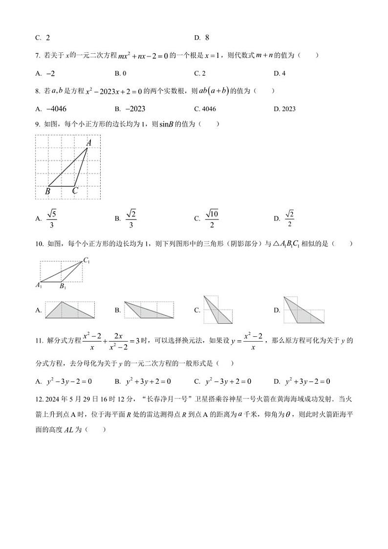 河北省秦皇岛市青龙县2024～2025学年九年级(上)期中教学质量监控数学试卷(含答案)第2页