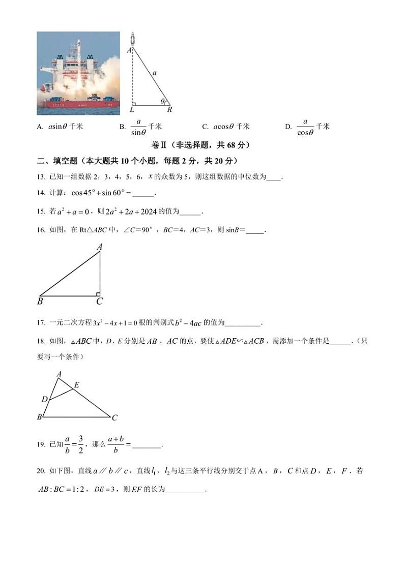 河北省秦皇岛市青龙县2024～2025学年九年级(上)期中教学质量监控数学试卷(含答案)第3页