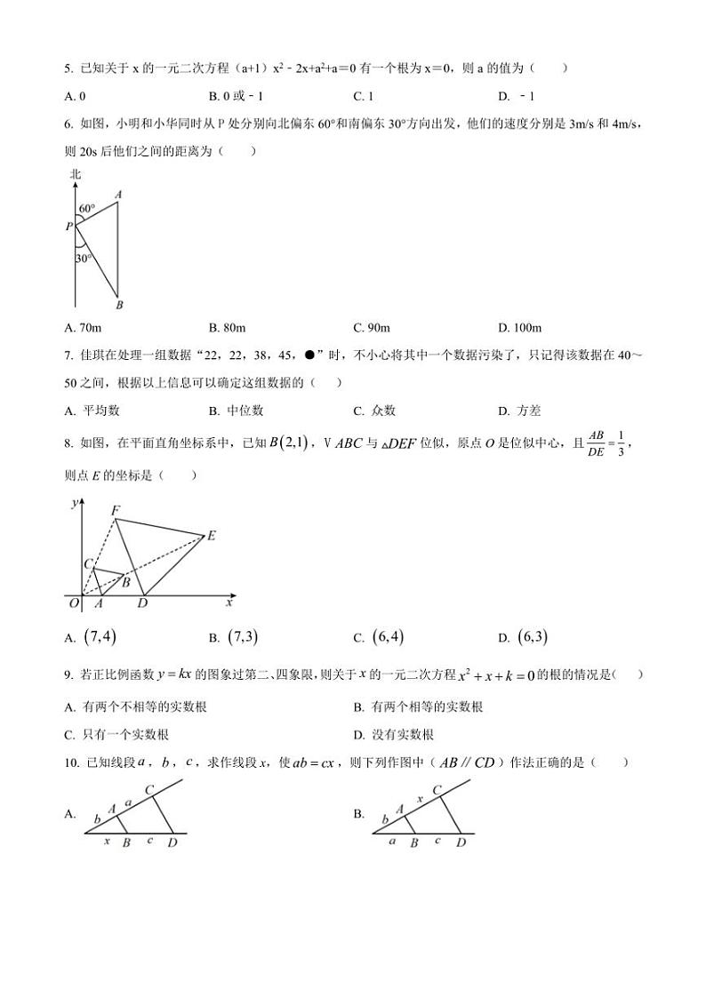 河北省石家庄市第四十二中学2024～2025学年九年级(上)期中数学试卷(含答案)第2页
