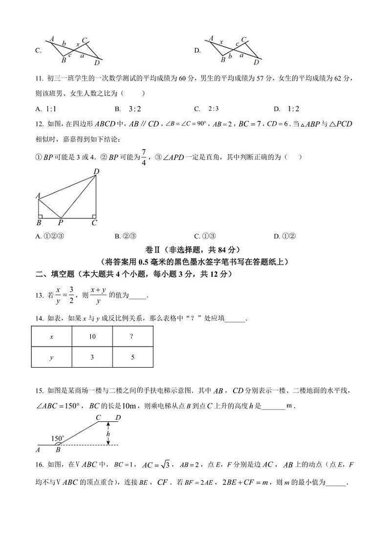河北省石家庄市第四十二中学2024～2025学年九年级(上)期中数学试卷(含答案)第3页