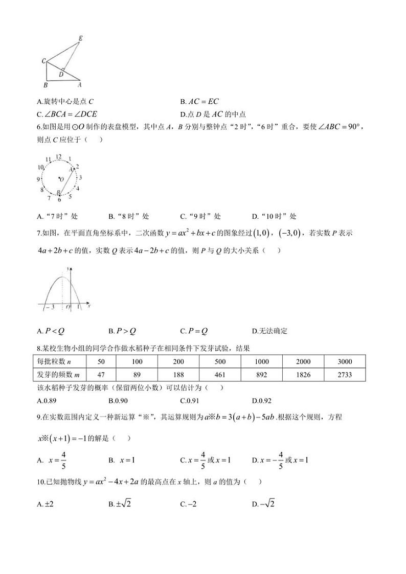 河北省邢台市威县威县寺庄中学2024～2025学年九年级(上)期中数学试卷(含答案)第2页