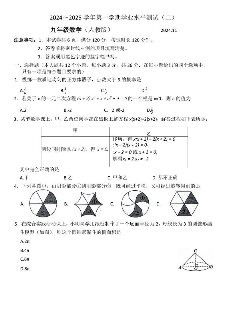 河北省张家口市张北县张北成龙学校2024～2025学年九年级(上)期中数学试卷(含答案)第1页