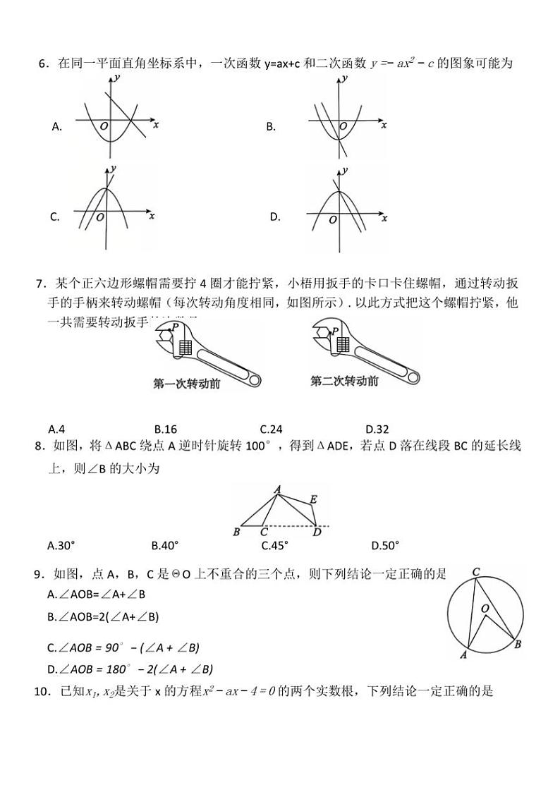 河北省张家口市张北县张北成龙学校2024～2025学年九年级(上)期中数学试卷(含答案)第2页