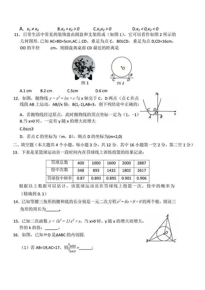河北省张家口市张北县张北成龙学校2024～2025学年九年级(上)期中数学试卷(含答案)第3页