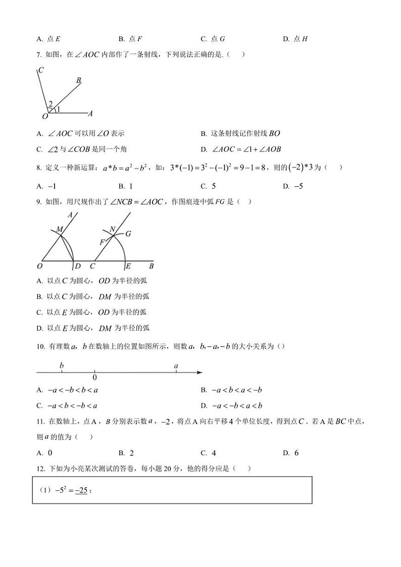 河北省石家庄市第42中学2024～2025学年七年级(上)期中数学试卷(含答案)第2页