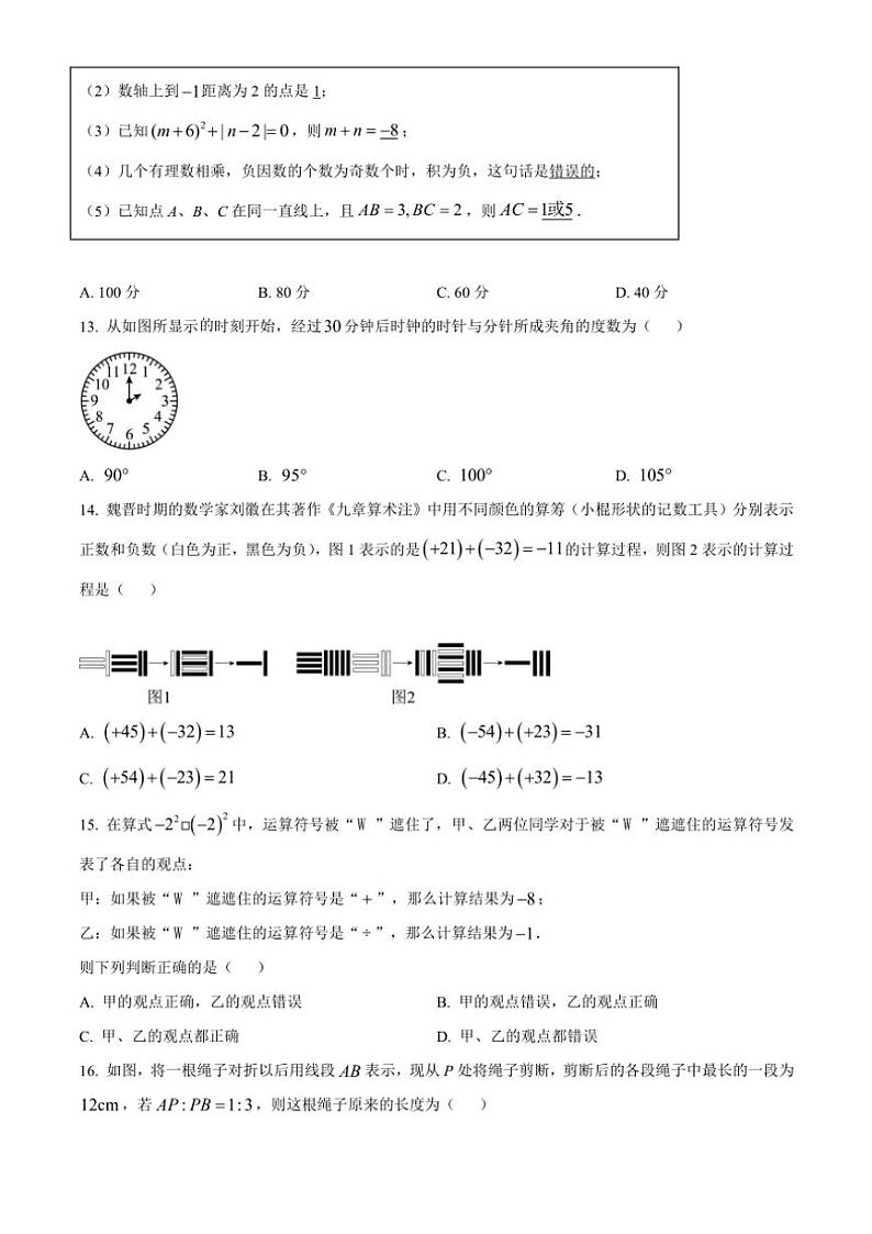 河北省石家庄市第42中学2024～2025学年七年级(上)期中数学试卷(含答案)第3页