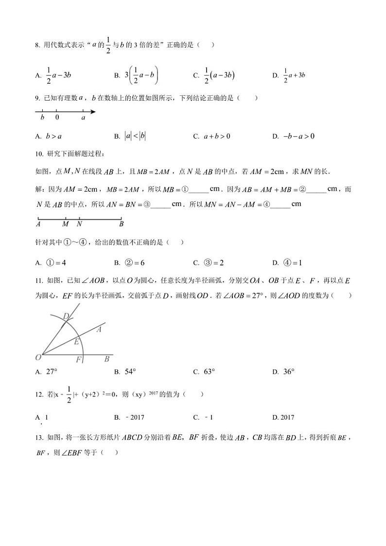 河北省石家庄市第四十一中学2024～2025学年七年级(上)期中数学试卷(含答案)第2页
