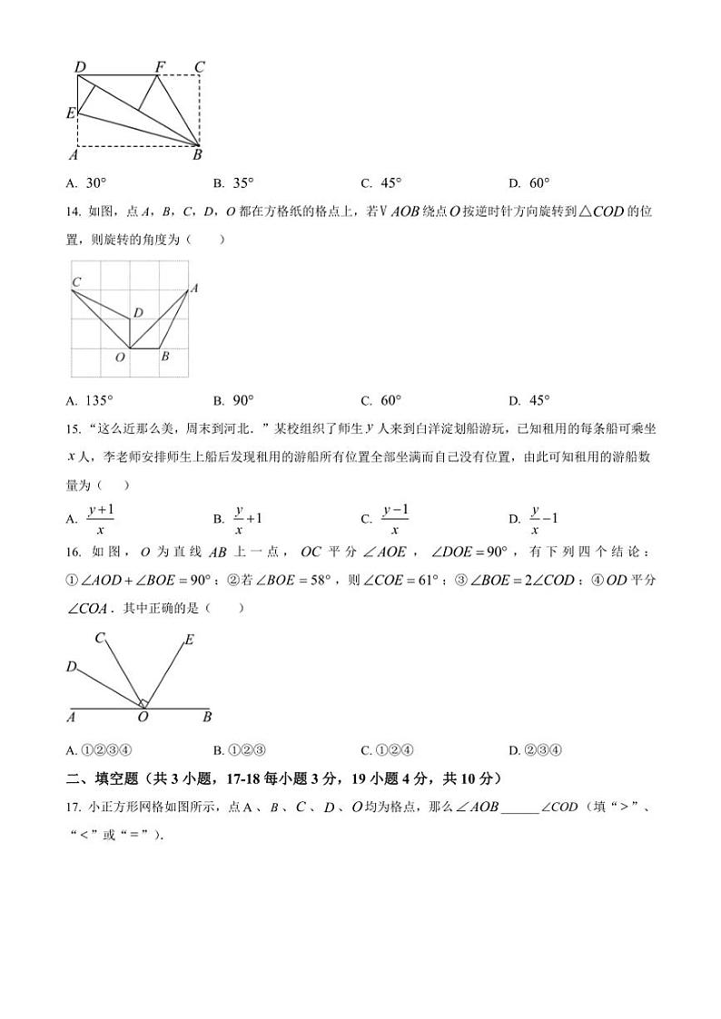 河北省石家庄市第四十一中学2024～2025学年七年级(上)期中数学试卷(含答案)第3页
