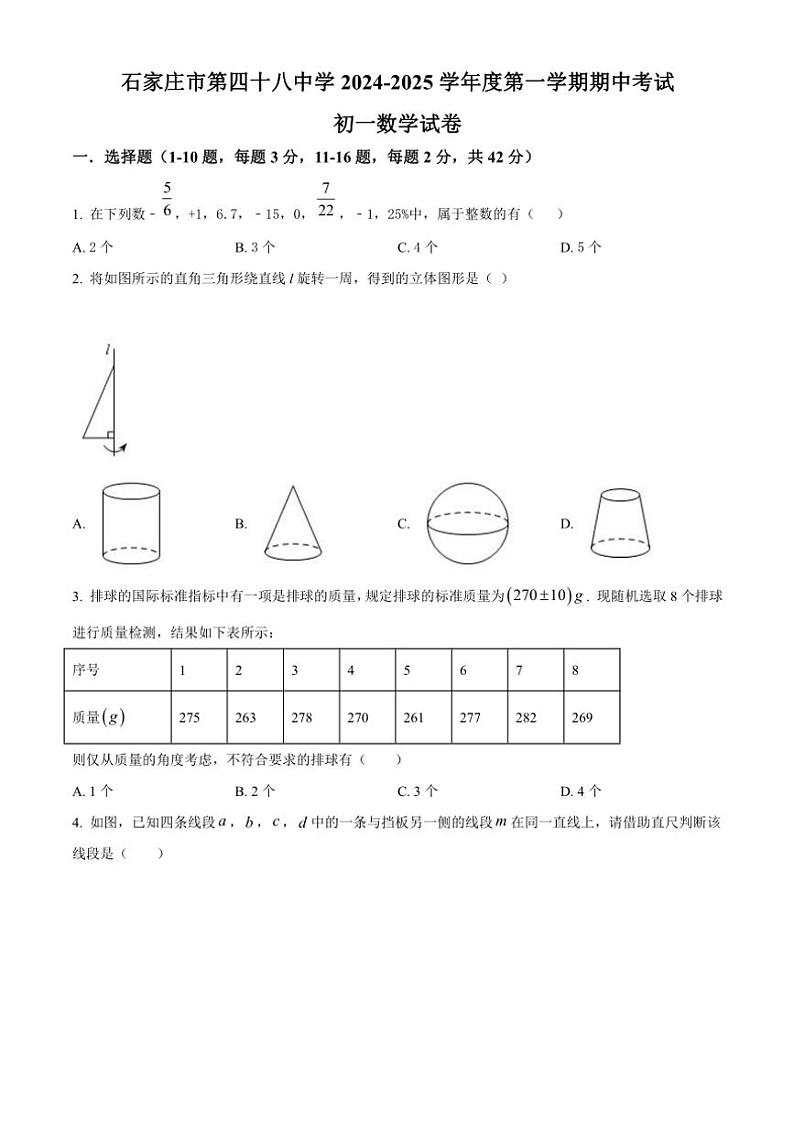 河北省石家庄市栾城区第四十八中学2024～2025学年七年级(上)期中数学试卷(含答案)第1页