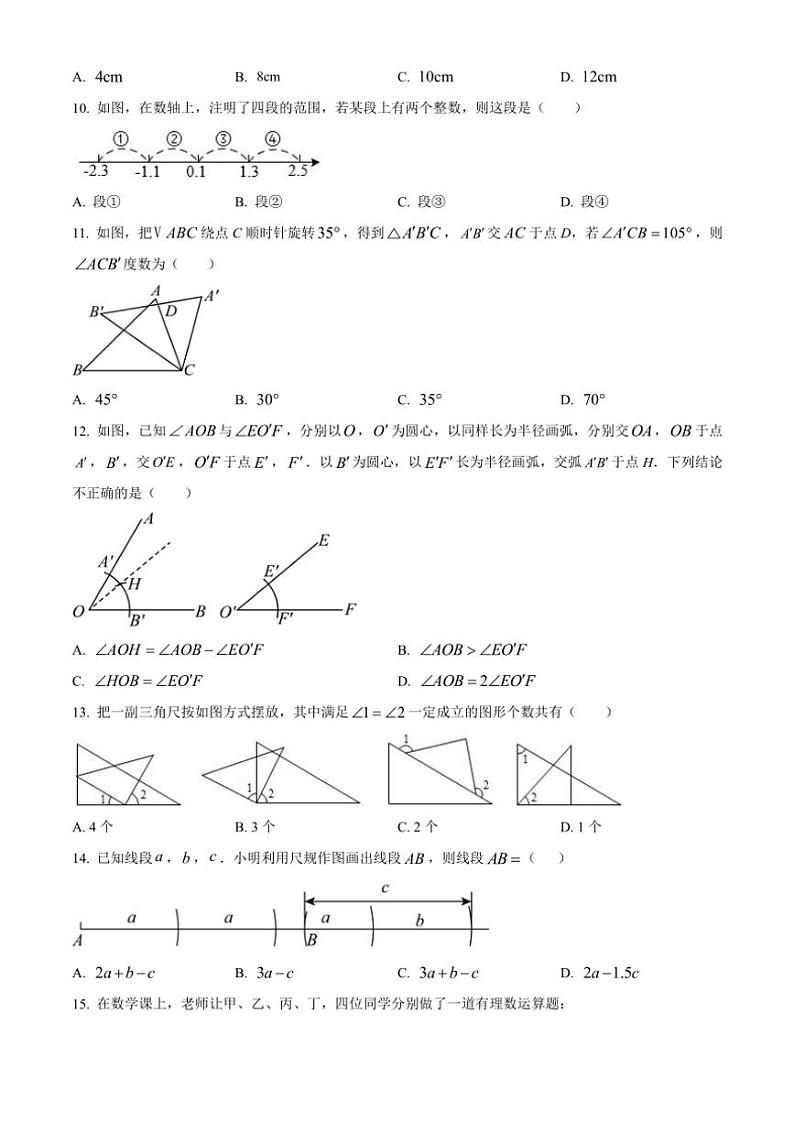 河北省石家庄市栾城区第四十八中学2024～2025学年七年级(上)期中数学试卷(含答案)第3页