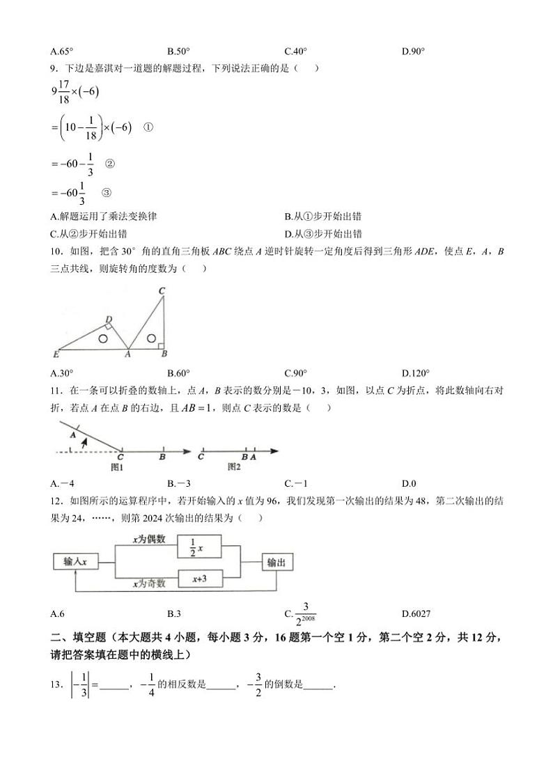 河北省石家庄市正定县2024～2025学年七年级(上)期中数学试卷(含答案)第2页