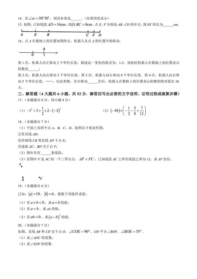 河北省石家庄市正定县2024～2025学年七年级(上)期中数学试卷(含答案)第3页