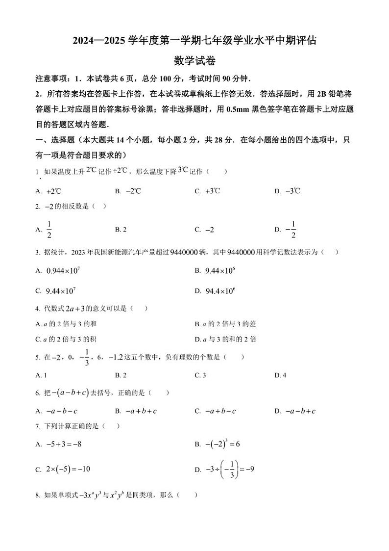 河北省唐山市古冶区2024—2025学年七年级(上)学业期中水平评估数学试卷(含答案)第1页