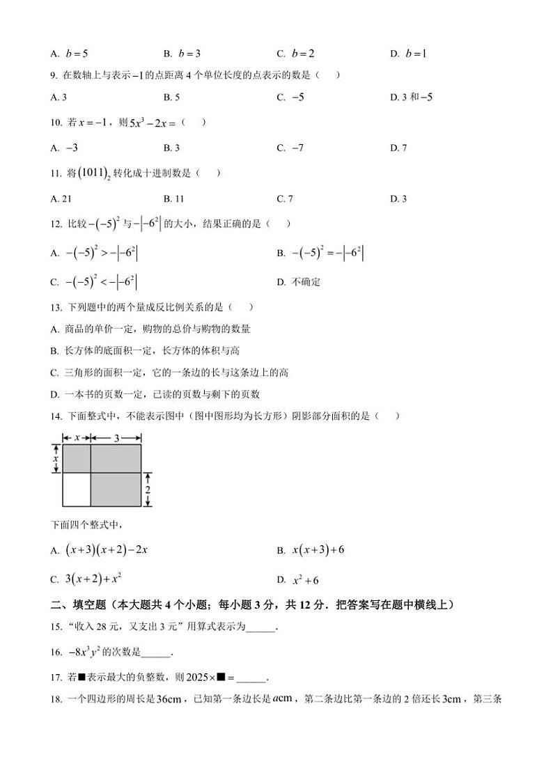 河北省唐山市古冶区2024—2025学年七年级(上)学业期中水平评估数学试卷(含答案)第2页