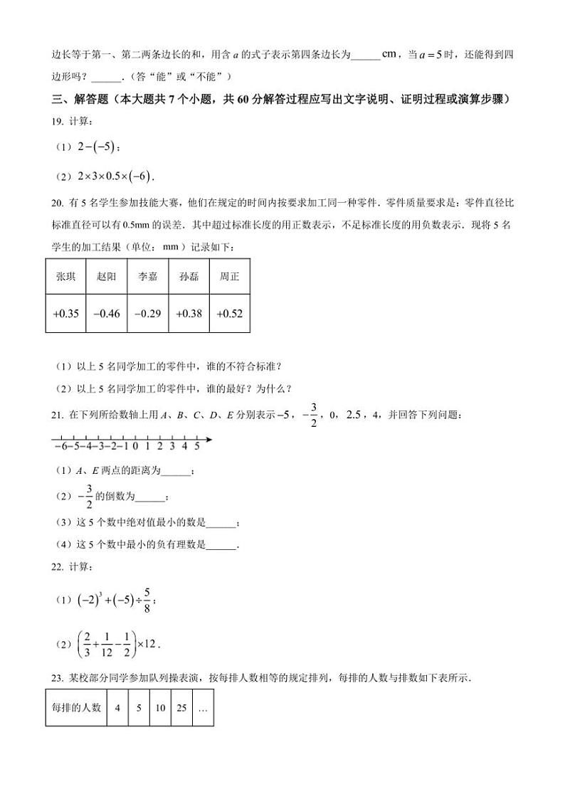 河北省唐山市古冶区2024—2025学年七年级(上)学业期中水平评估数学试卷(含答案)第3页