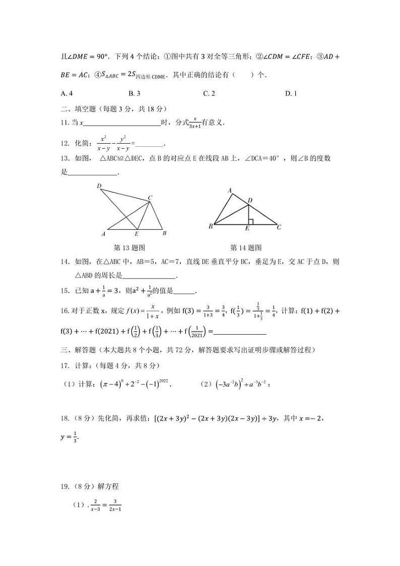 湖南省岳阳市湘阴县文星街道三校联考2024～2025学年八年级(上)期中数学试卷(含答案)第2页
