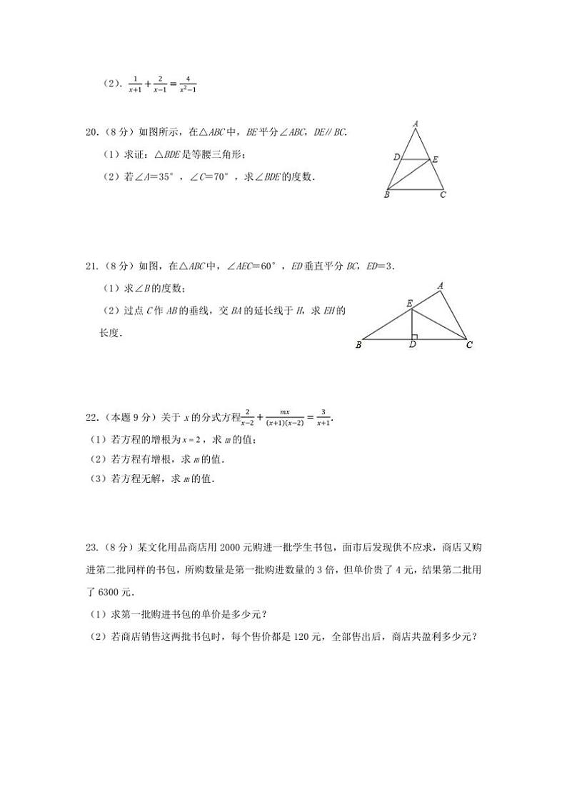 湖南省岳阳市湘阴县文星街道三校联考2024～2025学年八年级(上)期中数学试卷(含答案)第3页