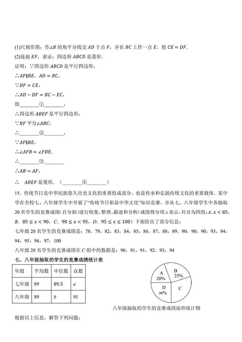 重庆市綦江区赶水中学2024—2025学年九年级上册数学期末模拟试卷(含答案)第3页