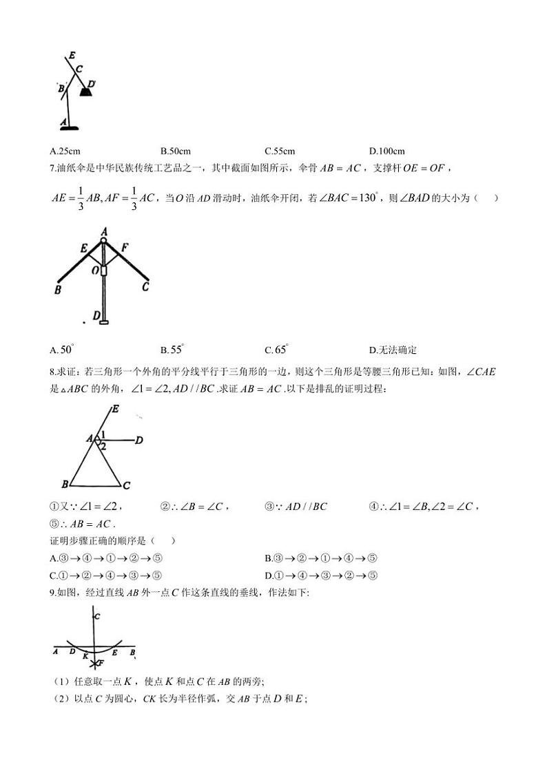 河北省邯郸市育华中学2024～2025学年八年级(上)期中数学试卷(含答案)第2页