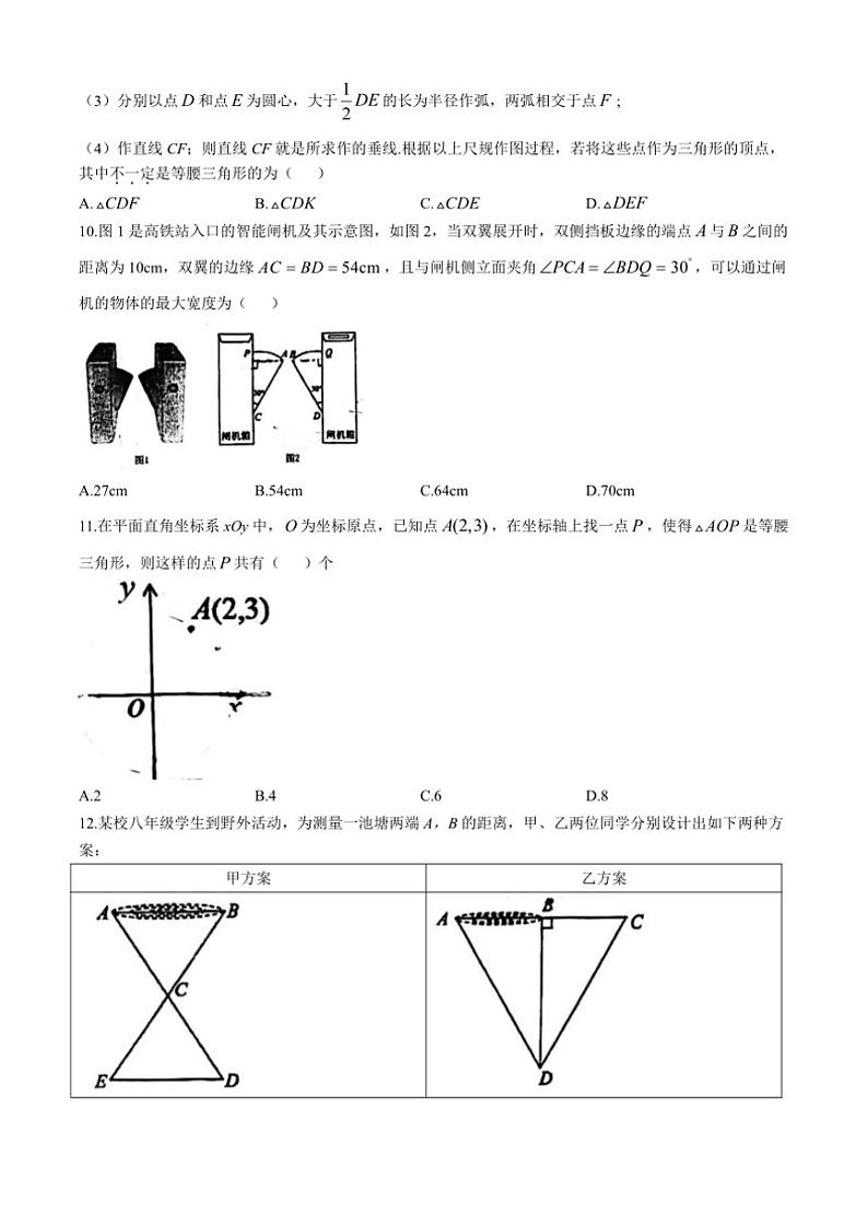 河北省邯郸市育华中学2024～2025学年八年级(上)期中数学试卷(含答案)第3页