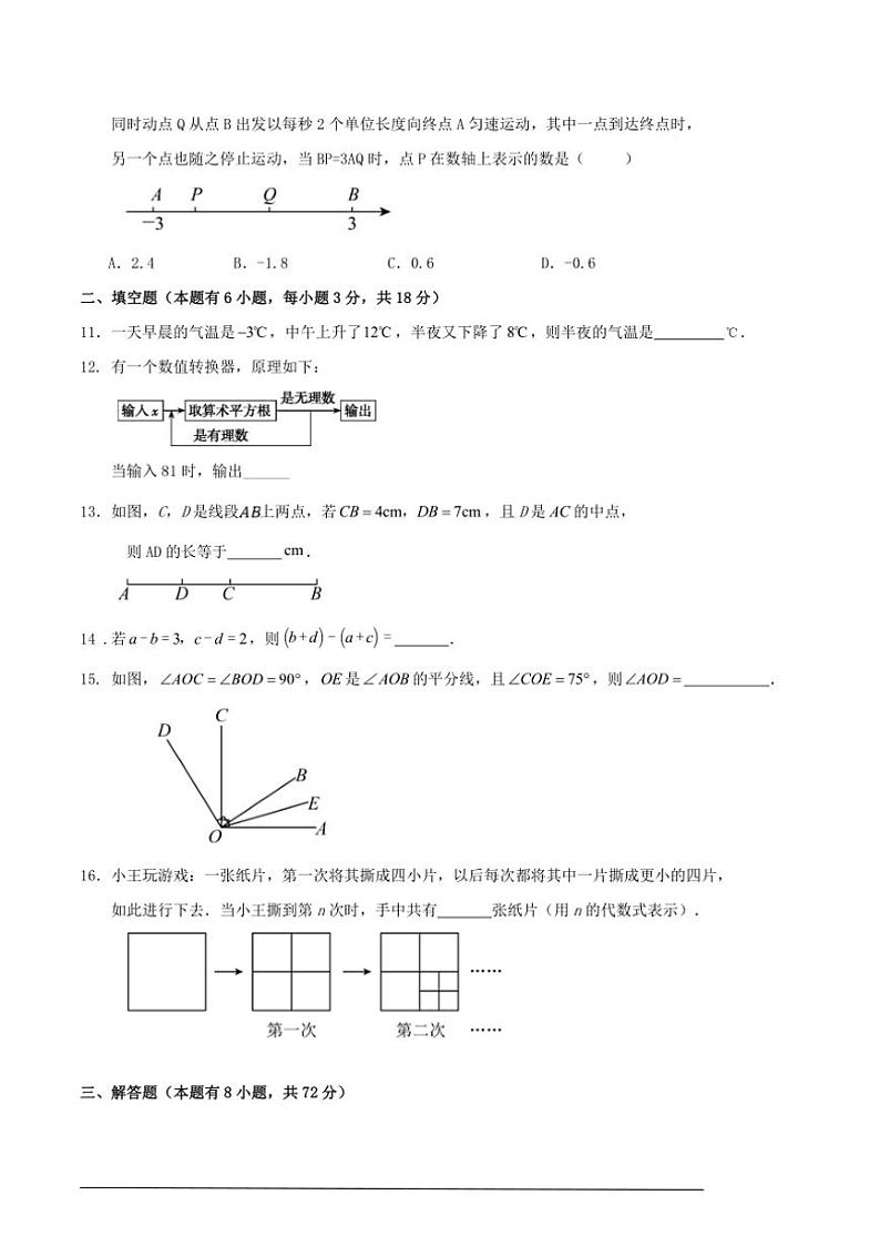 2024～2025学年浙教版七年级(上)期末数学复习试卷(含解析)第2页