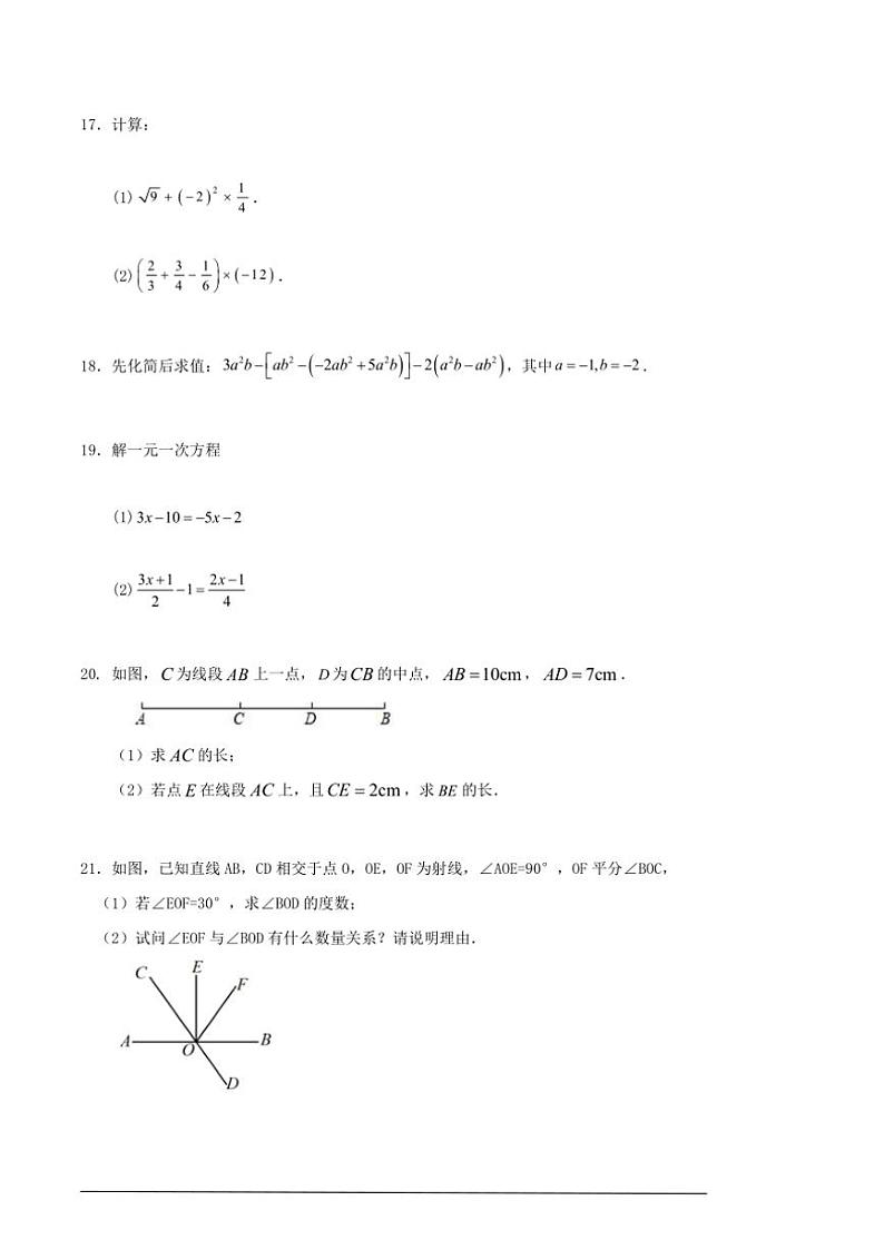 2024～2025学年浙教版七年级(上)期末数学复习试卷(含解析)第3页