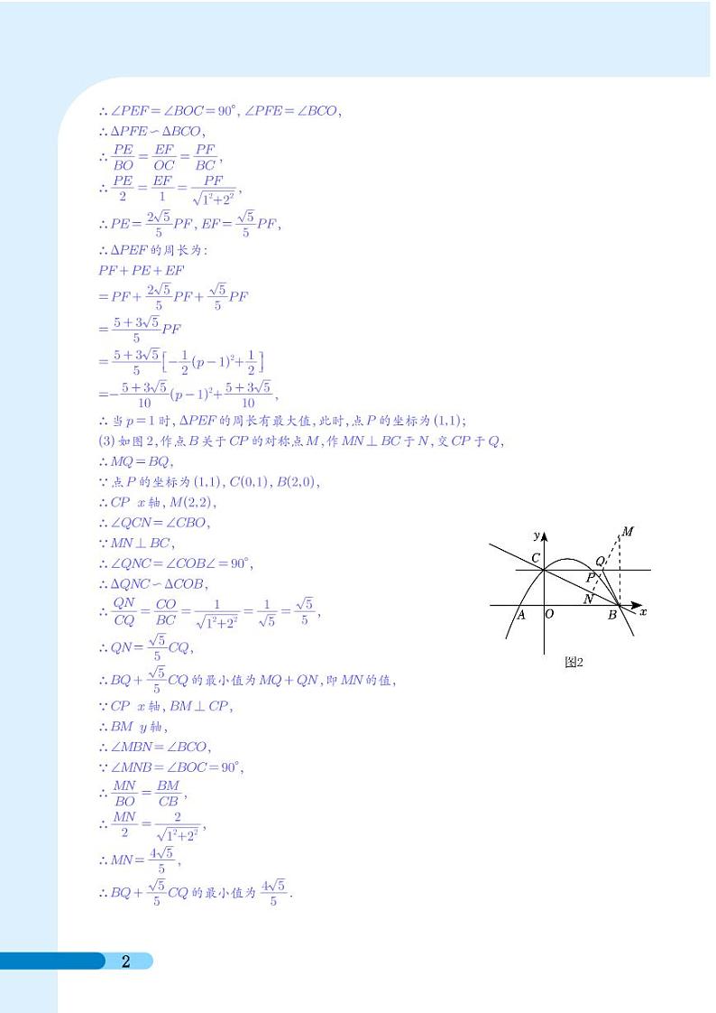 二次函数中的最值问题（解析版）第2页