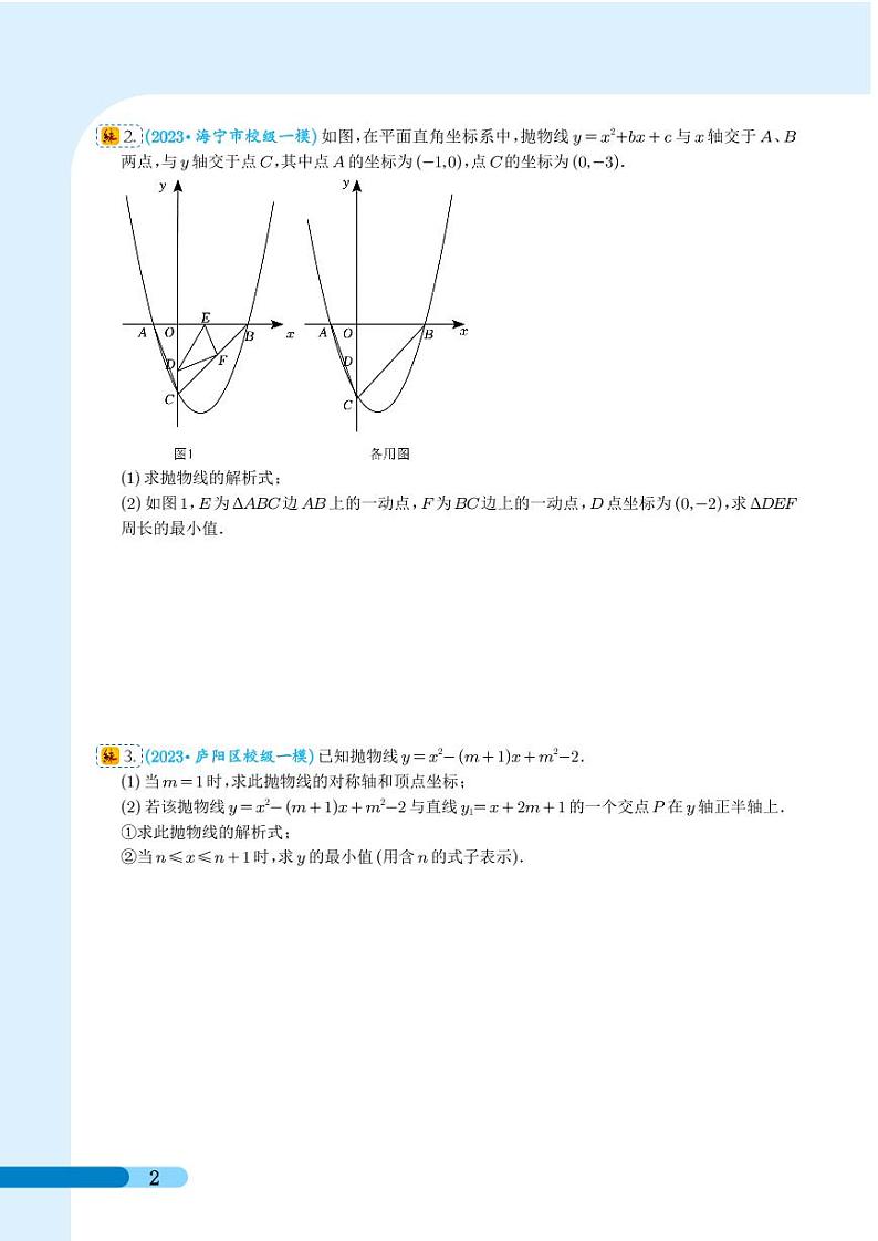 二次函数中的最值问题（学生版）第2页