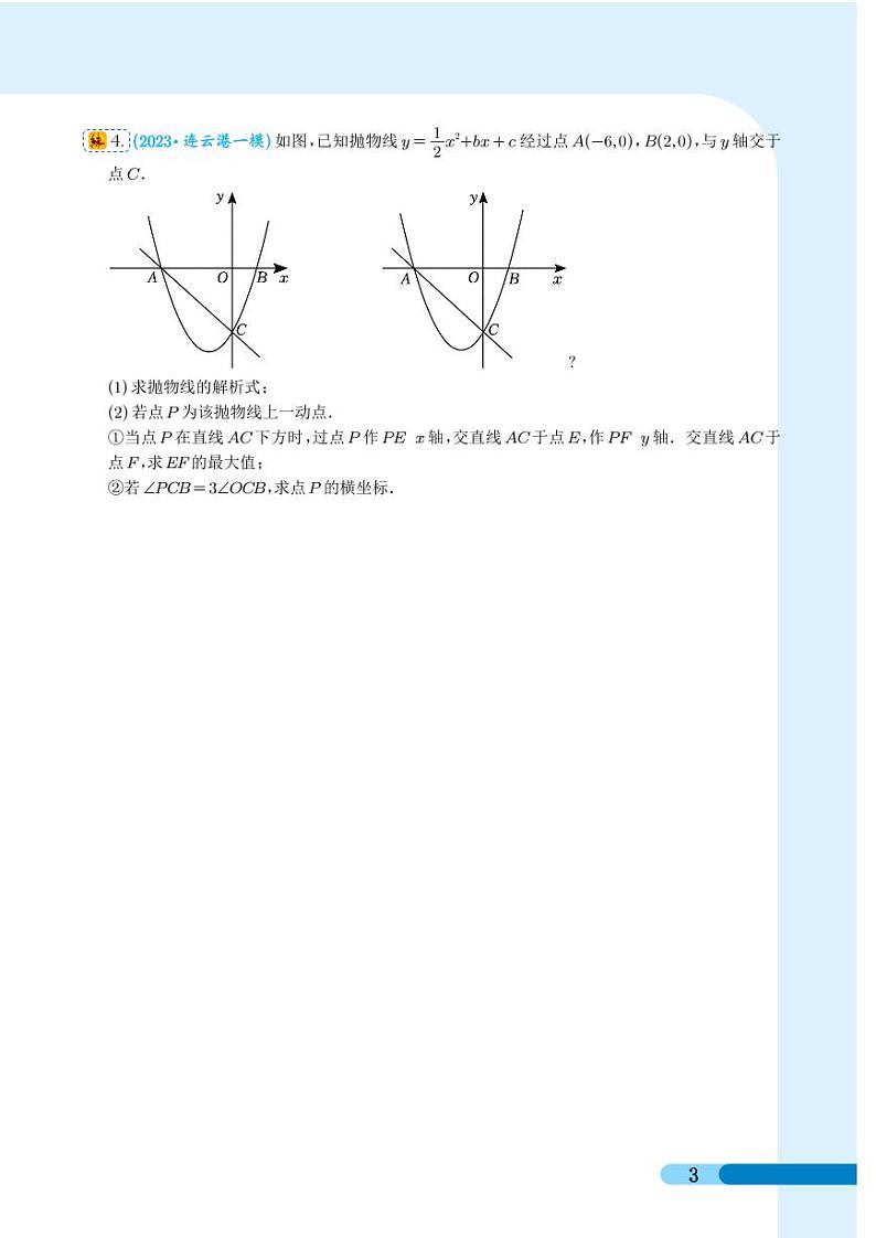 二次函数中的最值问题（学生版）第3页