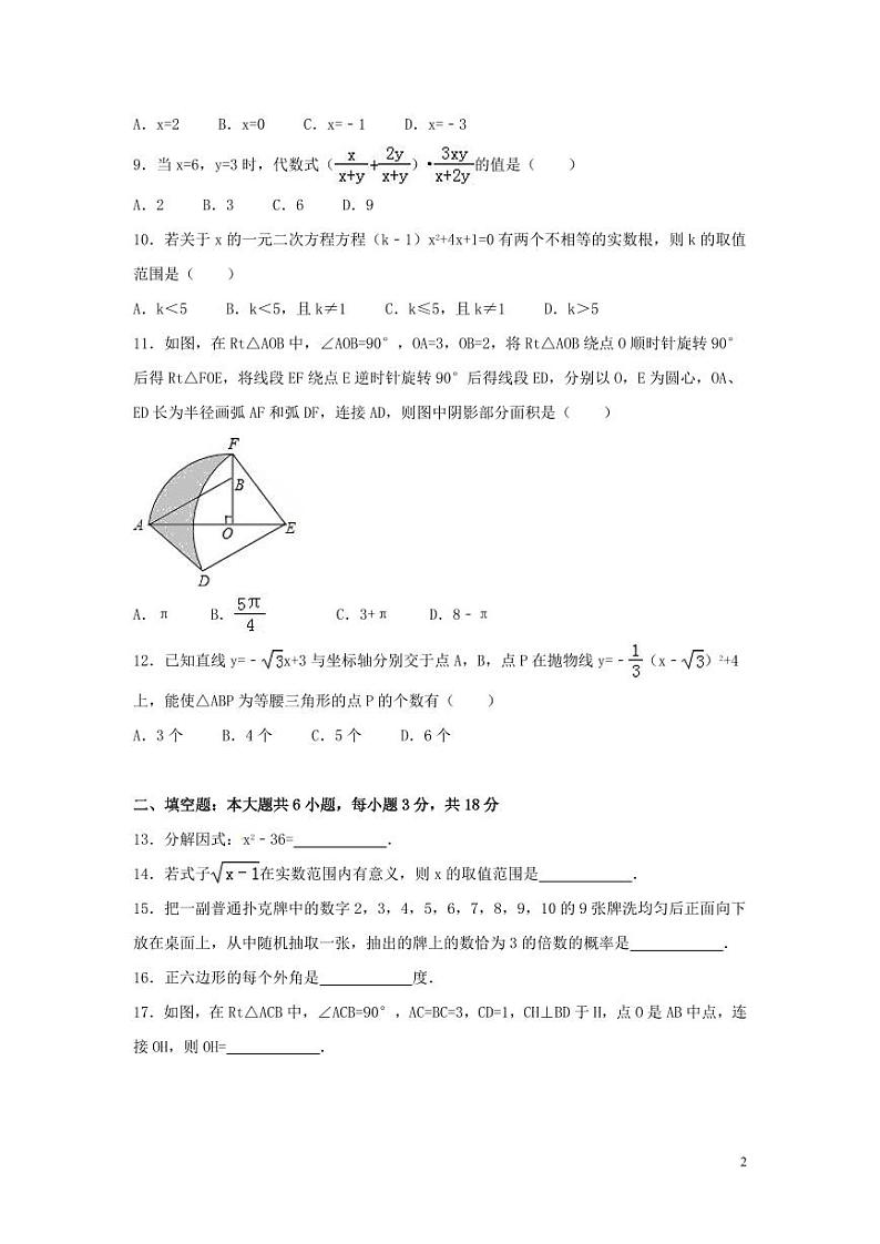 广西省桂林市中考数学试卷（含解析版）第2页