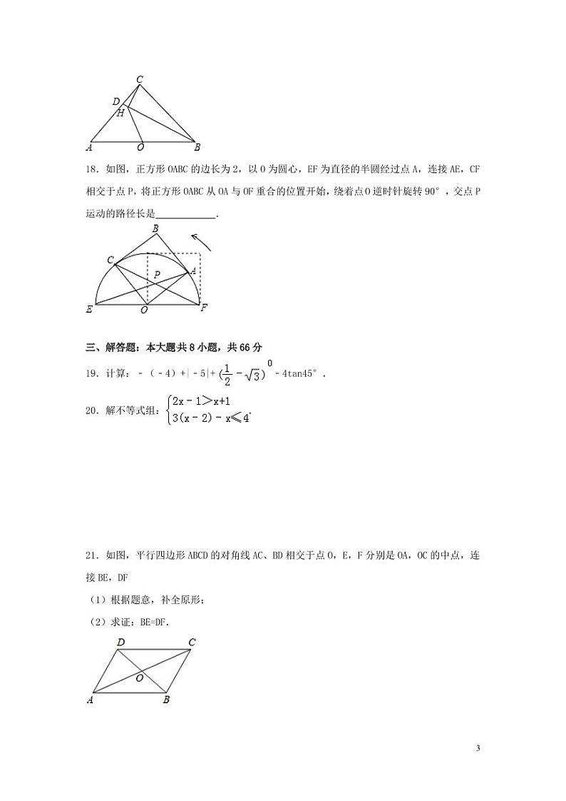 广西省桂林市中考数学试卷（含解析版）第3页