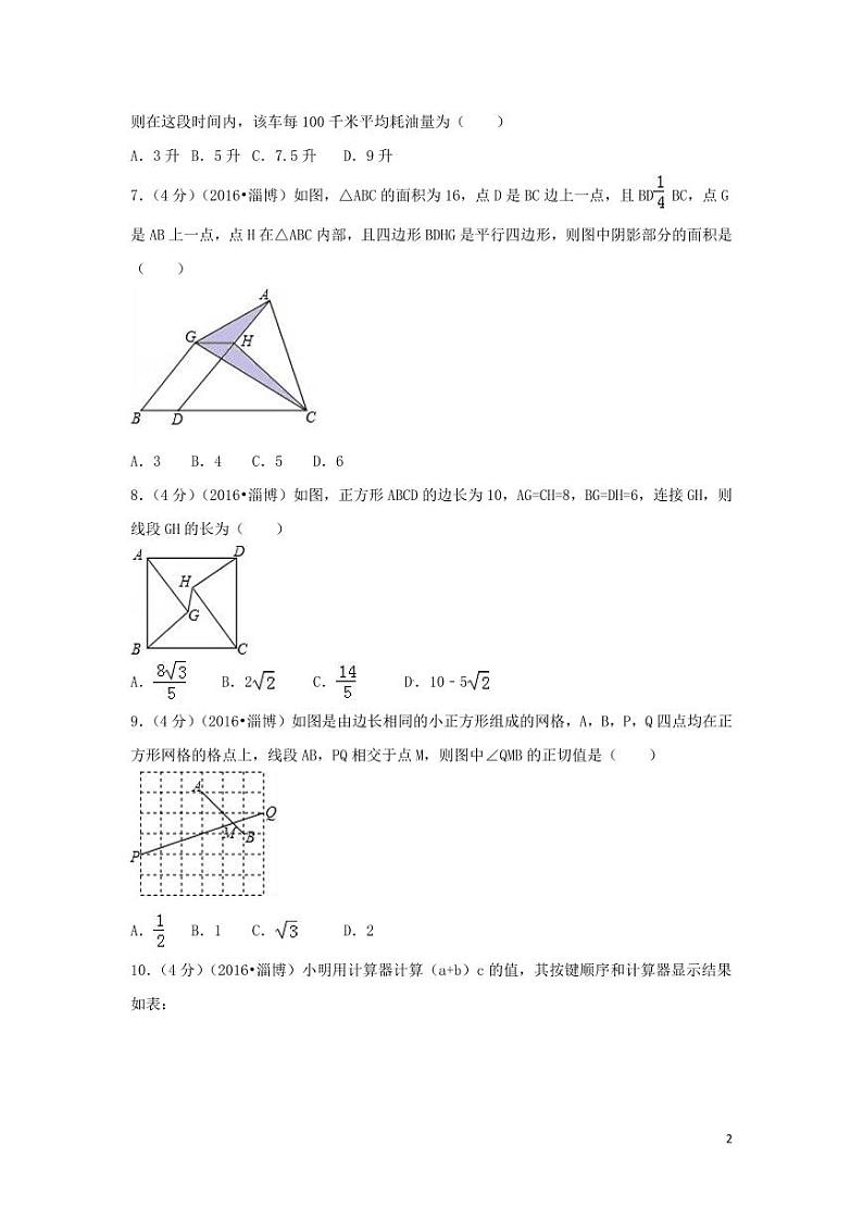 山东省淄博市中考数学试卷（含解析版）第2页