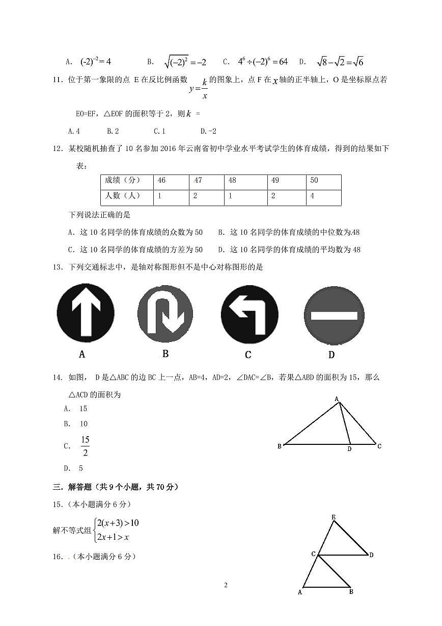 昭通市中考数学试题与答案第2页