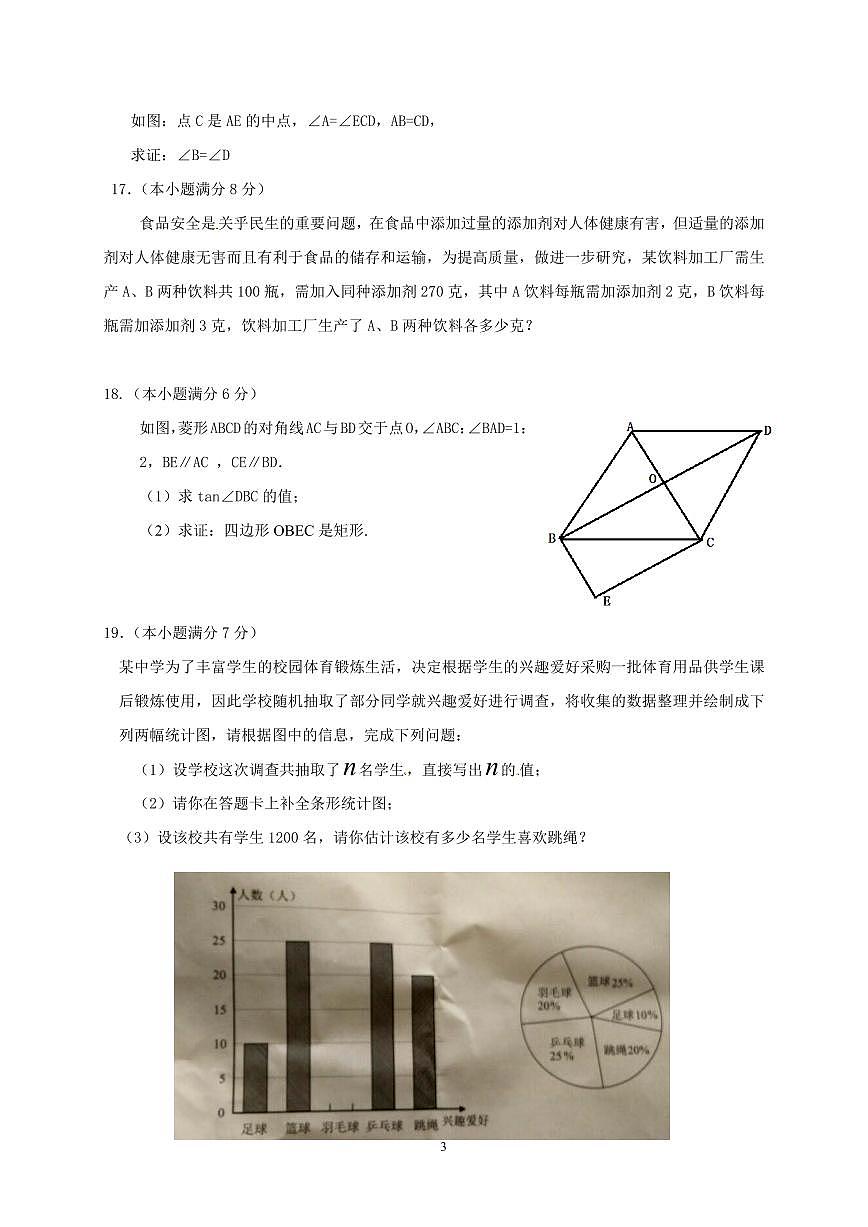 昭通市中考数学试题与答案第3页